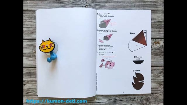 Тетрадь KUMON 3D-Поделки. Лев и мышь - Посмотреть все страницы тетради Кумон