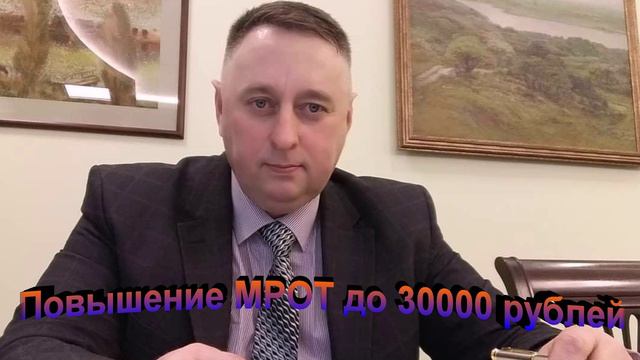 МРОТ в России повысят до 30 000 рублей