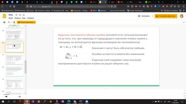 8 24.04.24 Олифер М. Введение в RNN
