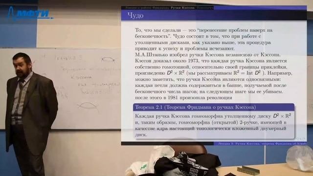 Четырехмерная геометрия и топология Мантуров В. О. 21.09.2021г.