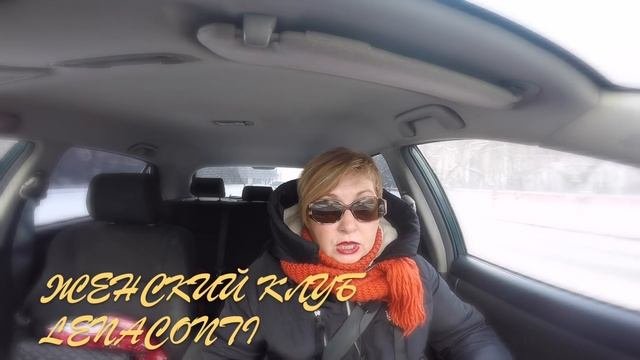 LC336:Женскийклуб. Женщина за рулём. Болталка. О подготовке к НГ! О стрижке Яшке Инне!