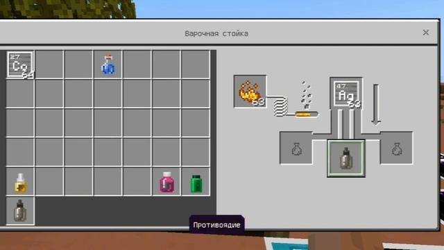 Как сделать еликсир и противоядие в Minecraft
