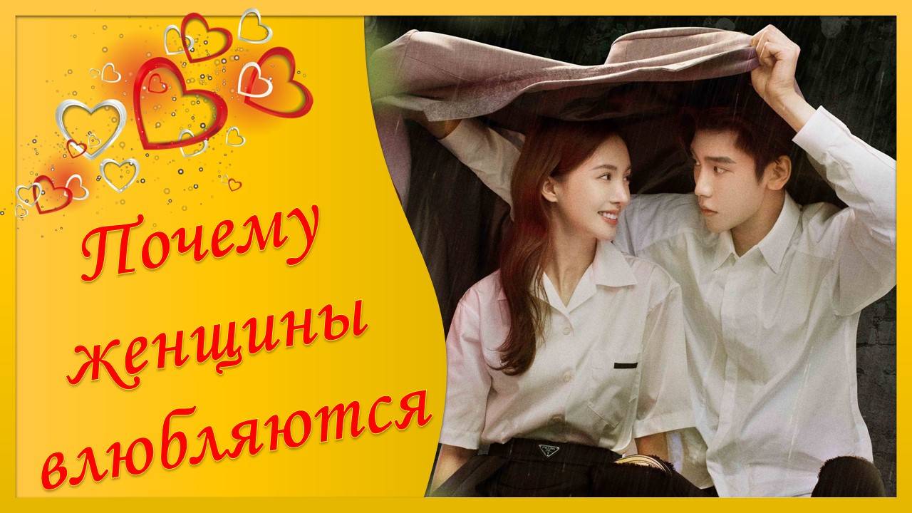 Почему женщины влюбляются. OST Why Women Love - J.zen (朱星杰) - True Love