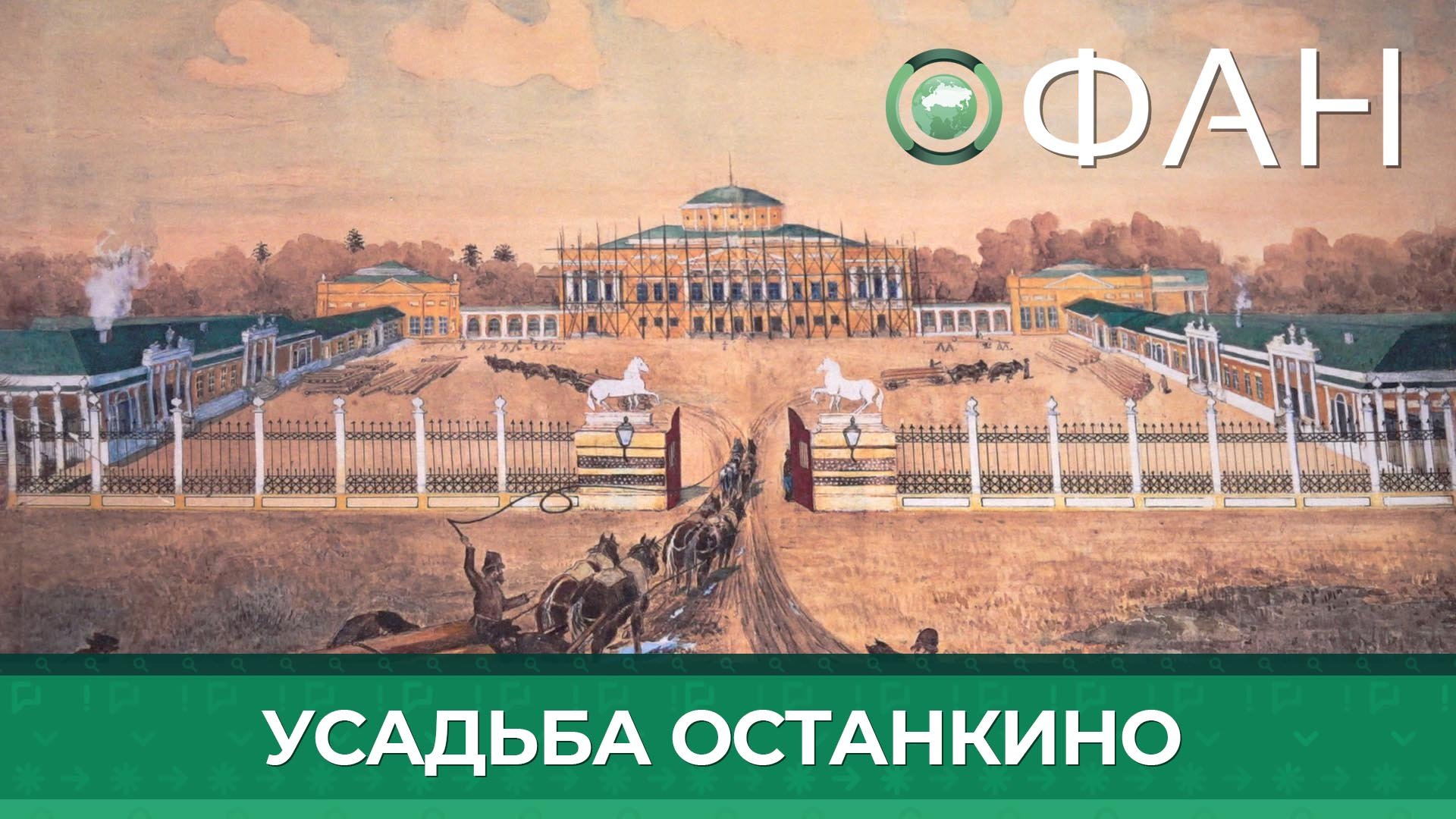 останкинский дворец графа шереметьева