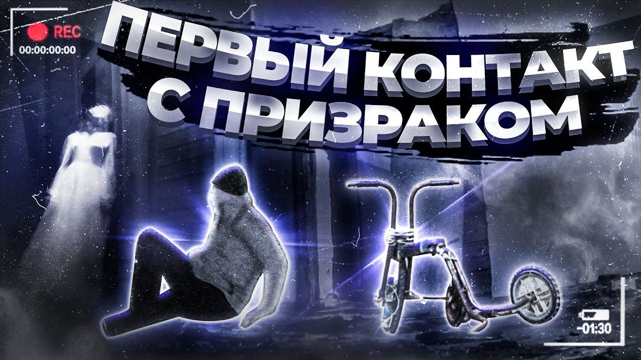 Заброшка из Моего Детства. Меня Что-то Коснулось. В Поисках Призрака