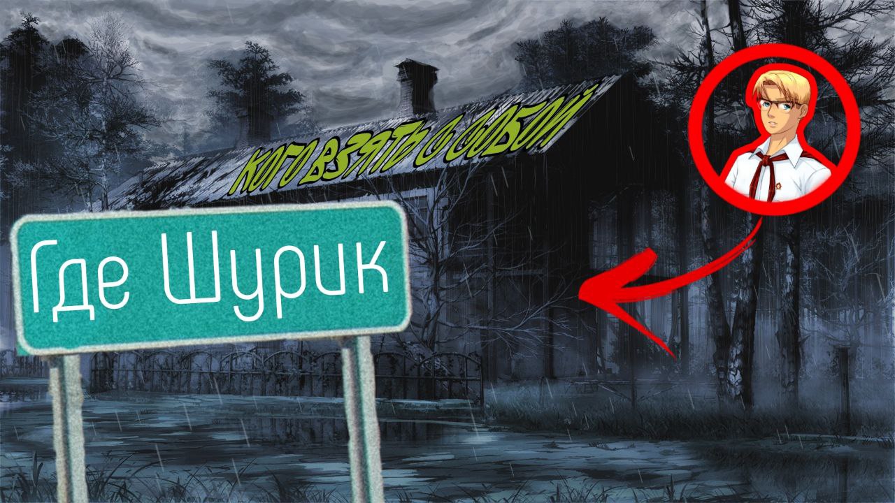 «Где шурик» Бесконечное лето #6 | Русская озвучка |