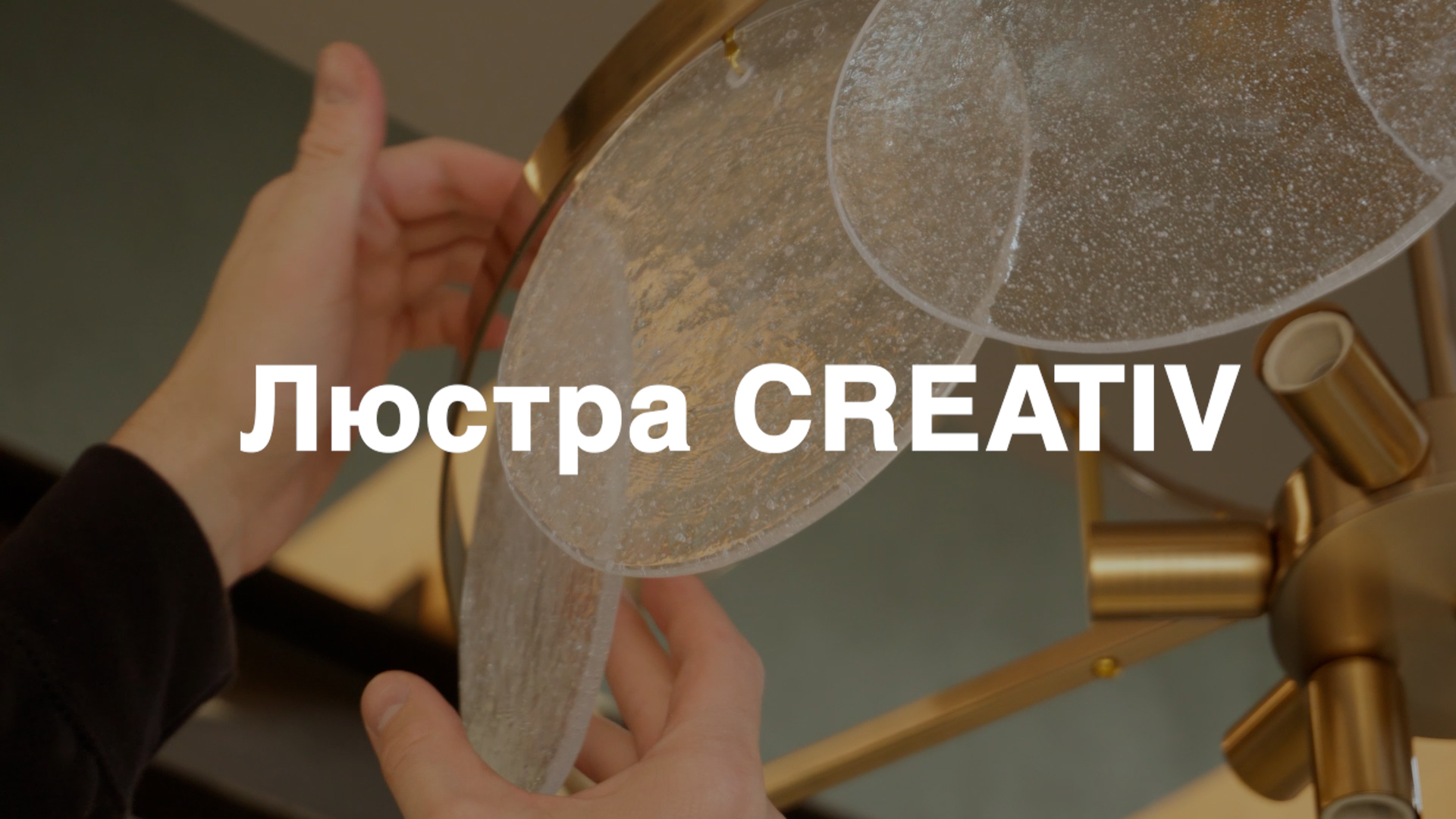 Люстра CREATIVE