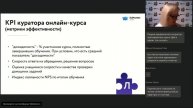 Вебинар "Куратор онлайн-курса"