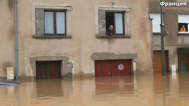 Франция-наводнение сегодня Европу охватили сильные наводнения