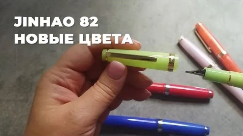 Перьевая ручка Jinhao 82, Китай. Новые цвета.