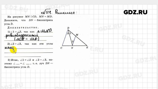 № 114 - Геометрия 7 класс Атанасян рабочая тетрадь