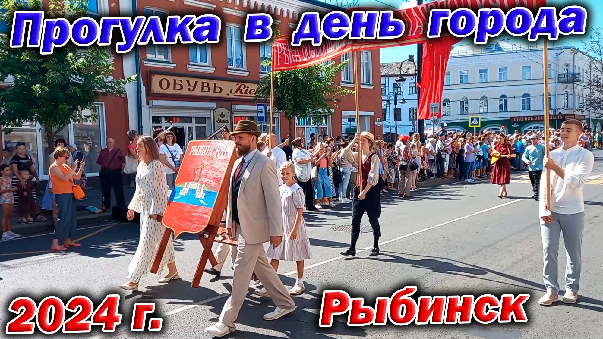 Рыбинск,  прогулка в день города,  3 августа 2024. Погода отличная, так что вперёд !