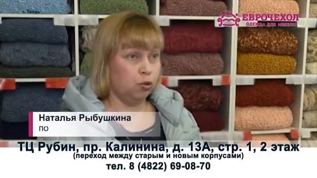 Еврочехол  Тверь январь 1
