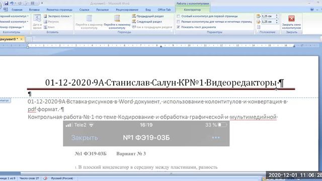 WORD ПР 5 Вставка рисунков в WORD использование колонтитулов и конвертация в PDF  формат