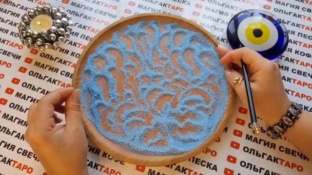 ТАЙНЫ И СЕКРЕТЫ ВОКРУГ ВАС ?ЧЕГО НЕ ВИДИТЕ И НЕ ЗАМЕЧАЕТЕ??  ГАДАНИЕ НА ПЕСКЕ??