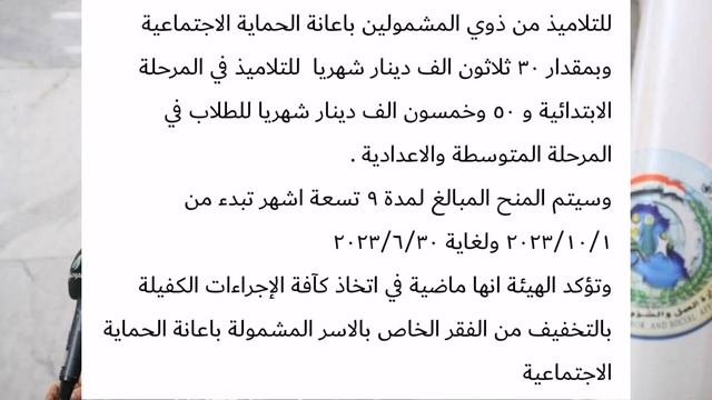رسميا زيادة رواتب الرعاية الاجتماعية بدءا من تاريخ 2023/10/1
