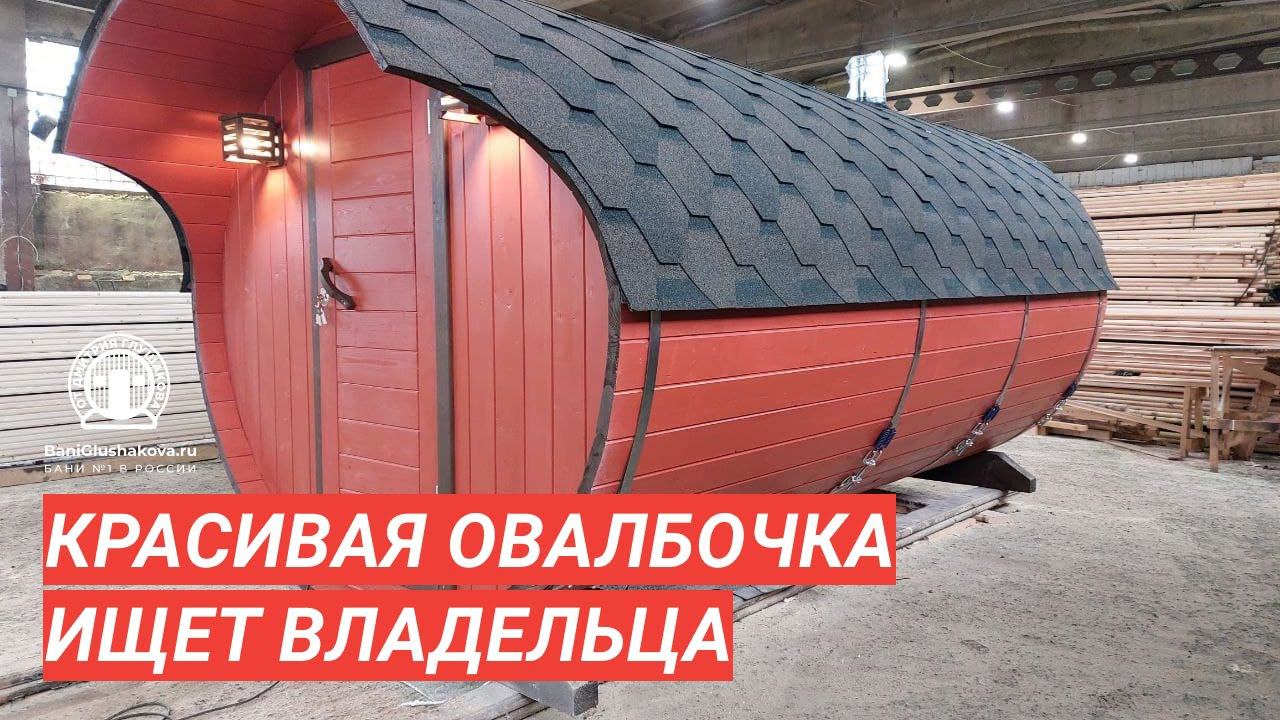 Яркая овалбочка 4м на продажу №82100075