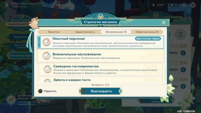 Ивент "Благотворительная ярмарка" - 4 день (прохождение без комментариев) пч. 3.1