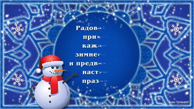 СЧАСТЛИВОЙ ЗИМЫ,ДРУЗЬЯ!МУЗЫКАЛЬНАЯ ОТКРЫТКА