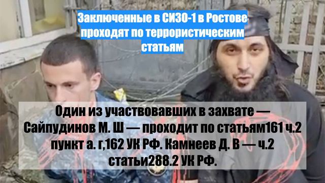 Заключенные в СИЗО-1 в Ростове проходят по террористическим статьям