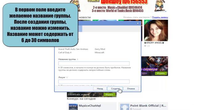 Как создать группу в RaidCall