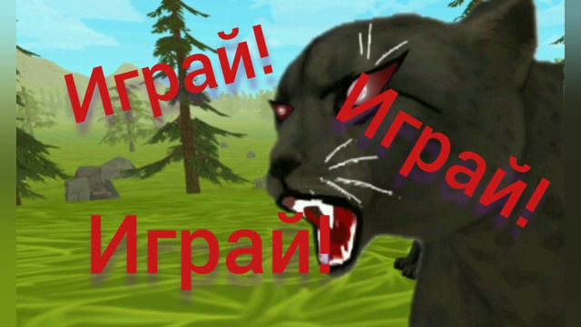Меме(Я хочу играть!)