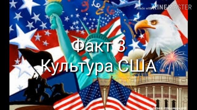 5 Фактів про США