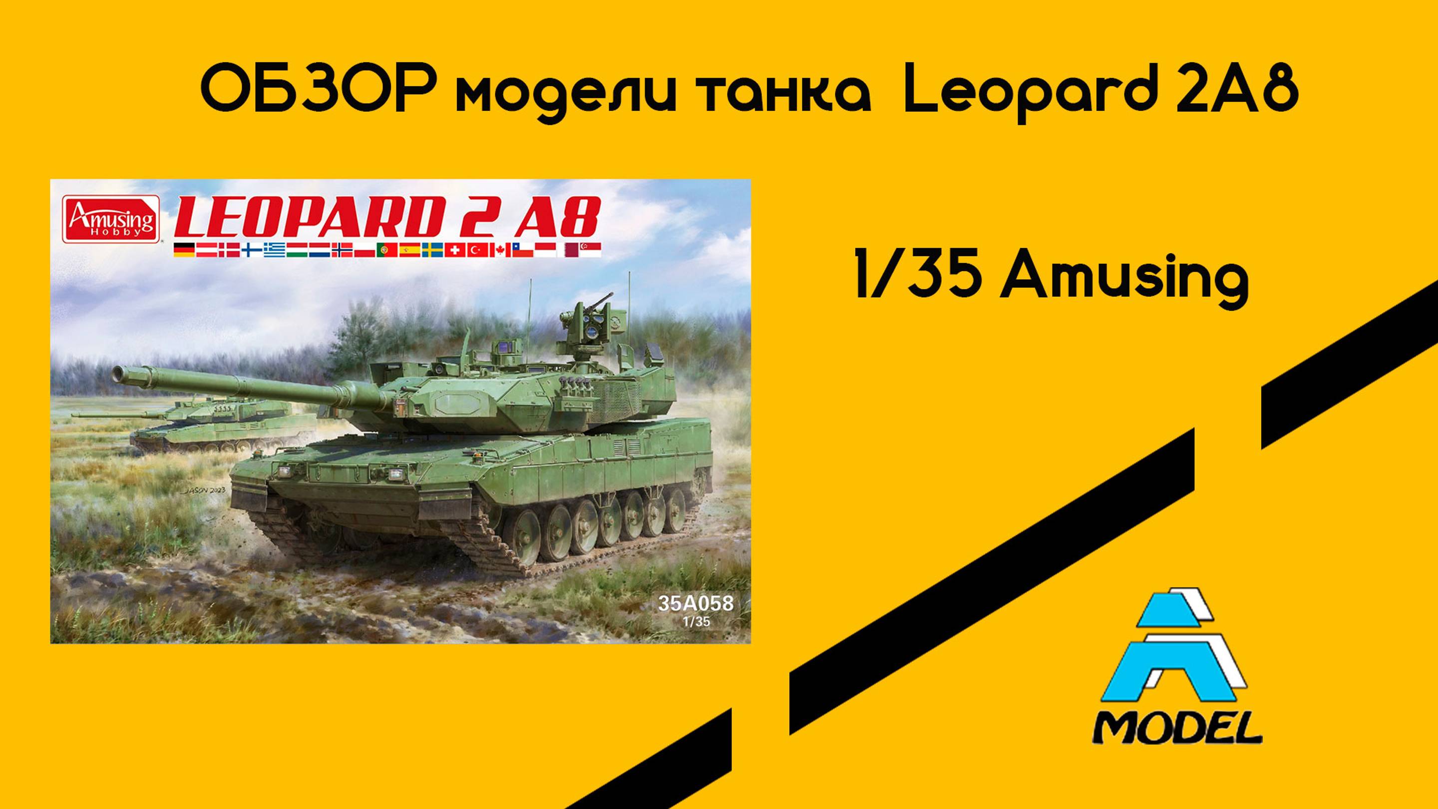 Leopard 2A8 модель 1/35 Amusing