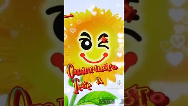 Пусть рядом будет Счастье и отличное Настроение !!! 😘💞💋❤😋😍😀👍🙏😉