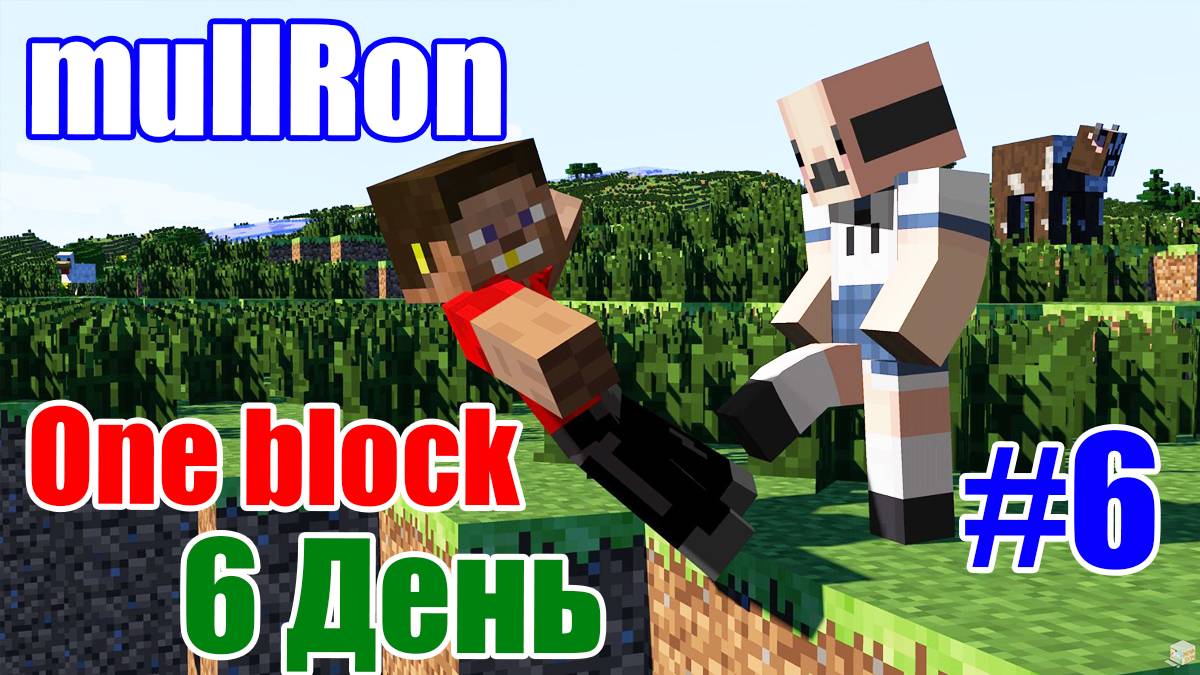 Прохождение Minecraft - One block #6 (сервер)