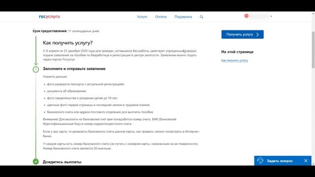 Как оформить пособие по безработице через Госуслуги онлайн?