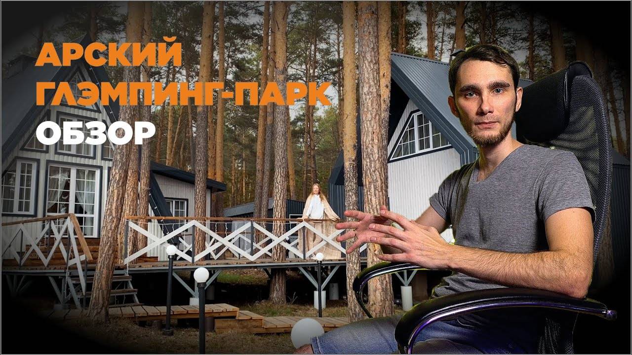Арский глэмпинг, весна 2022г |На собственной шкуре №2