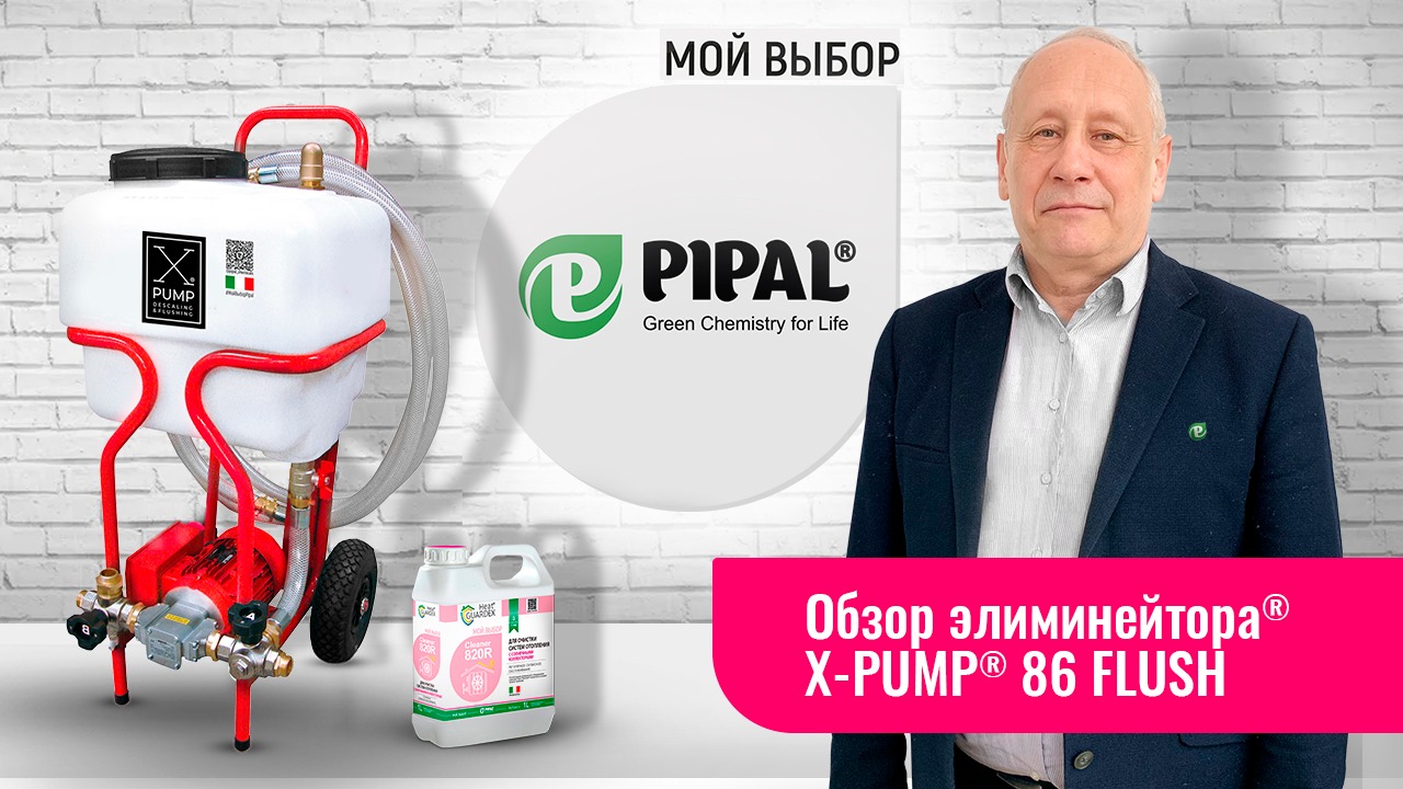 X-PUMP® 86 FLUSH