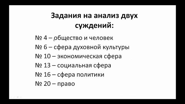 Структура экзамена по обществознанию