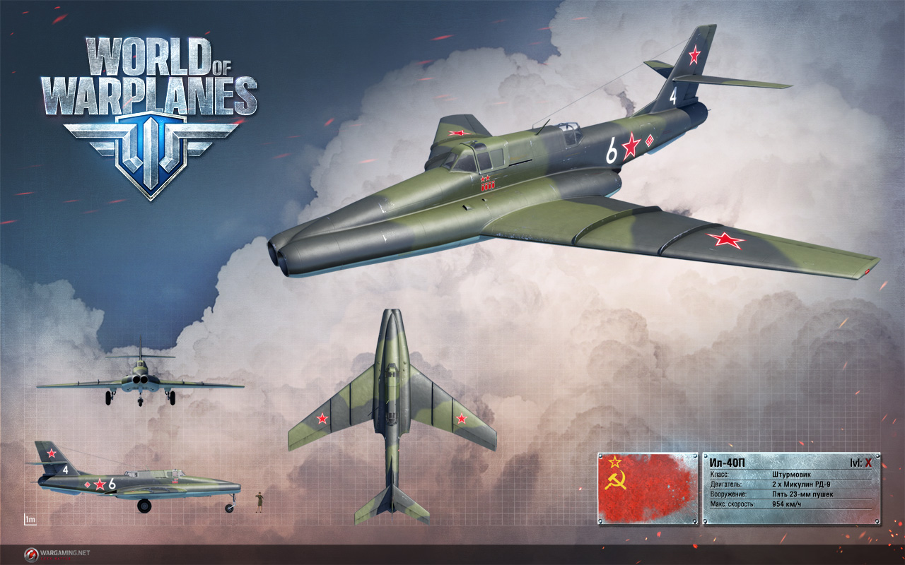 World of Warplanes: Ил-40П "Спать"  х3 :)