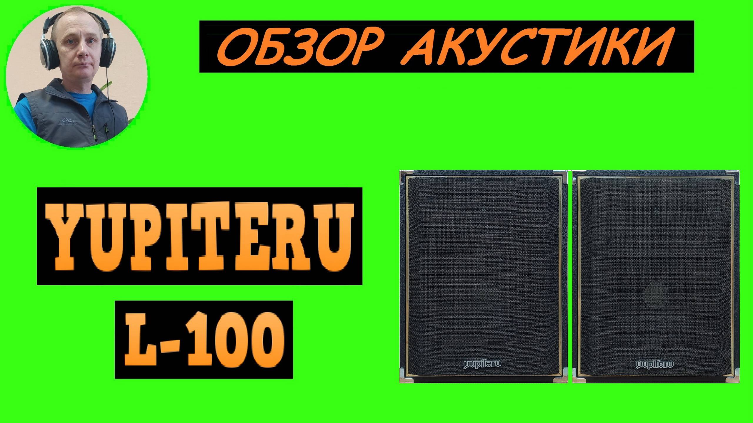 Обзор акустической системы YUPITERU L-100