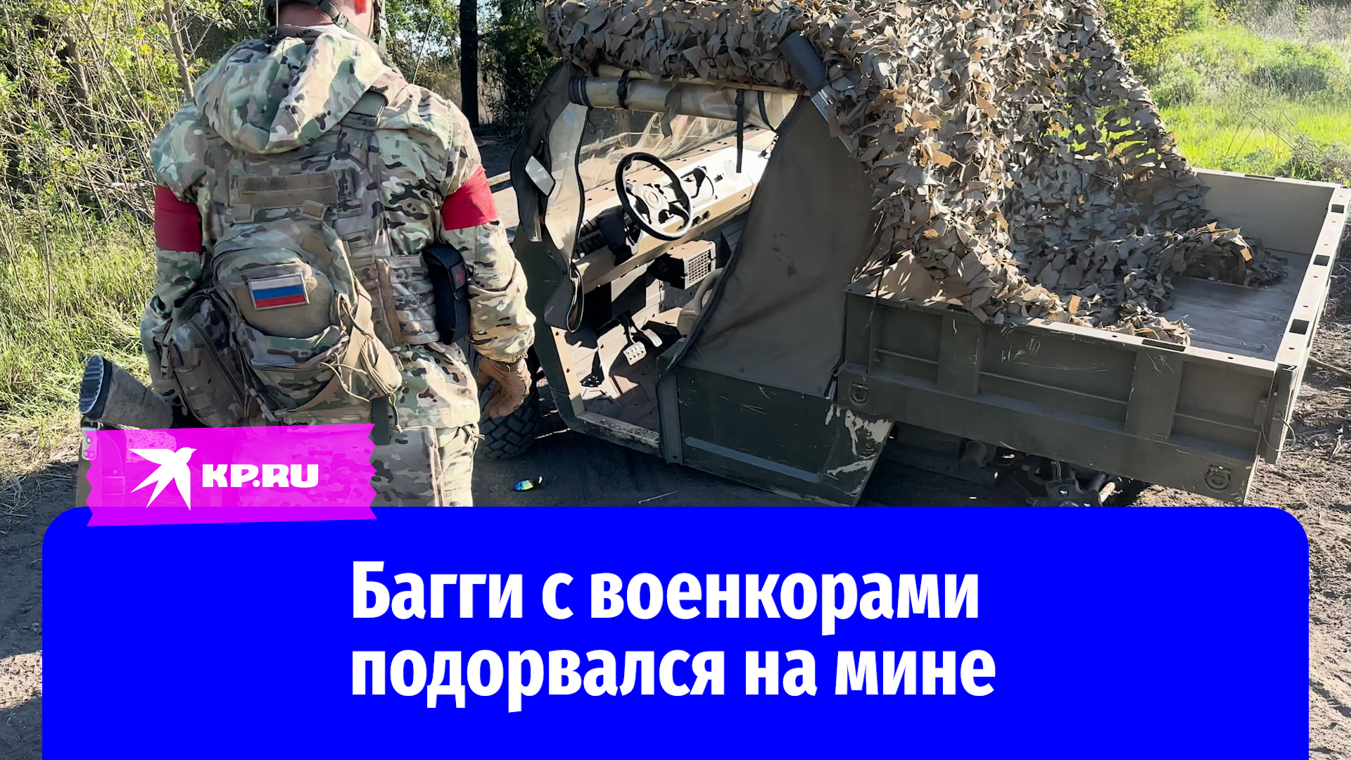 Машина с Поддубным и Коцем подорвалась на мине в Волчанске: ранен оператор ВГТРК