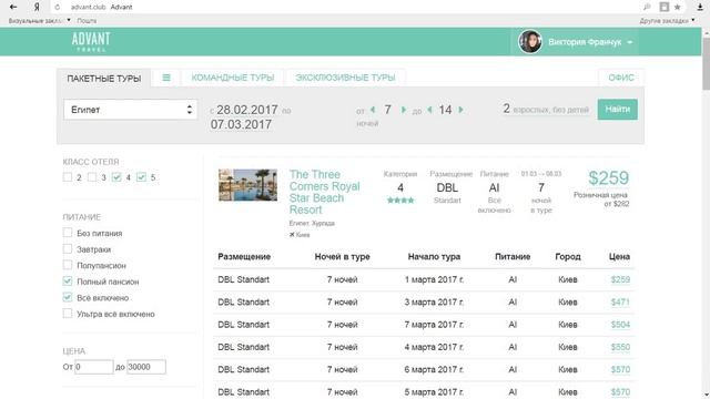 Поехать за границу на шару. Горящие туры ADVANT TRAVELАдвант Тревелஜ
