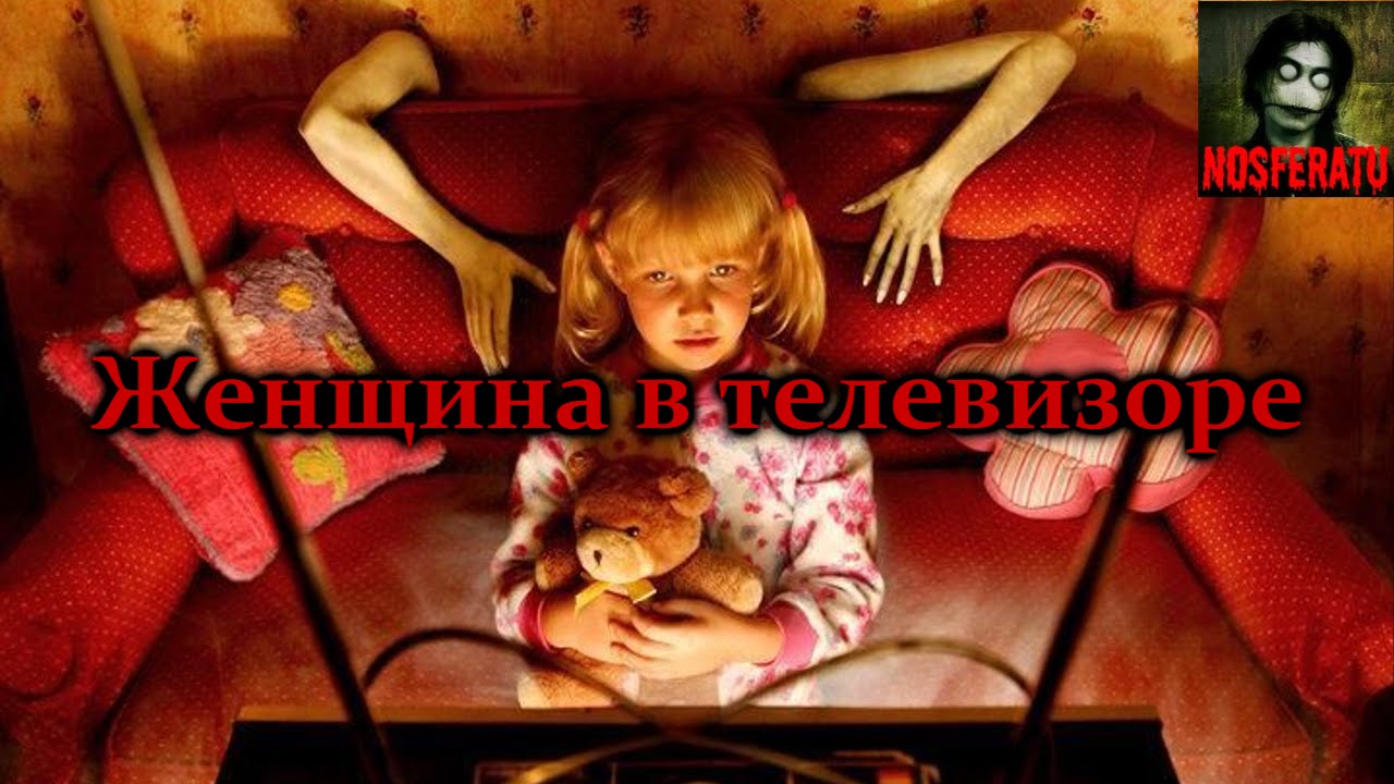 Истории на ночь - Женщина в телевизоре