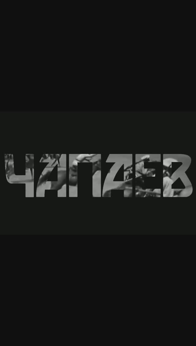 ТИЗЕР: ЧАПАЕВ В ХОИ 4 #shorts #hoi4 #ВСБ #история