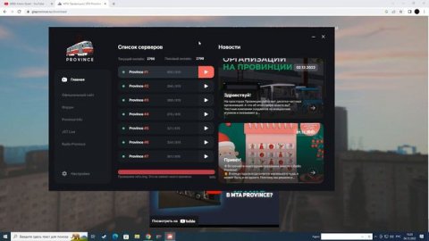 КАК СКАЧАТЬ МТА ПРОВИНЦИЮ С ЛАУНЧЕРОМ? ЭКСПРЕСС УСТАНОВКА - МТА ПРОВИНЦИЯ