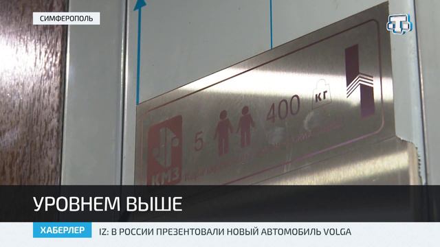 В Крыму до конца года заменят 550 лифтов