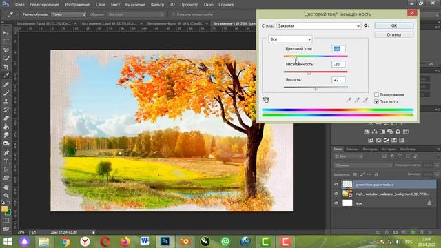 Уроки Photoshop. Имитируем акварель