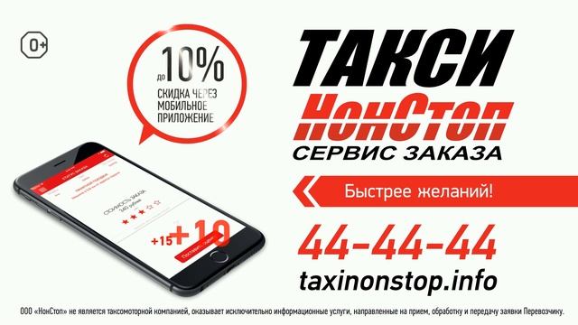 Такси в Сургуте! Катайся с выгодой! Скидка в приложении 10%! С каждой поездки возвращай 5 бонусов!