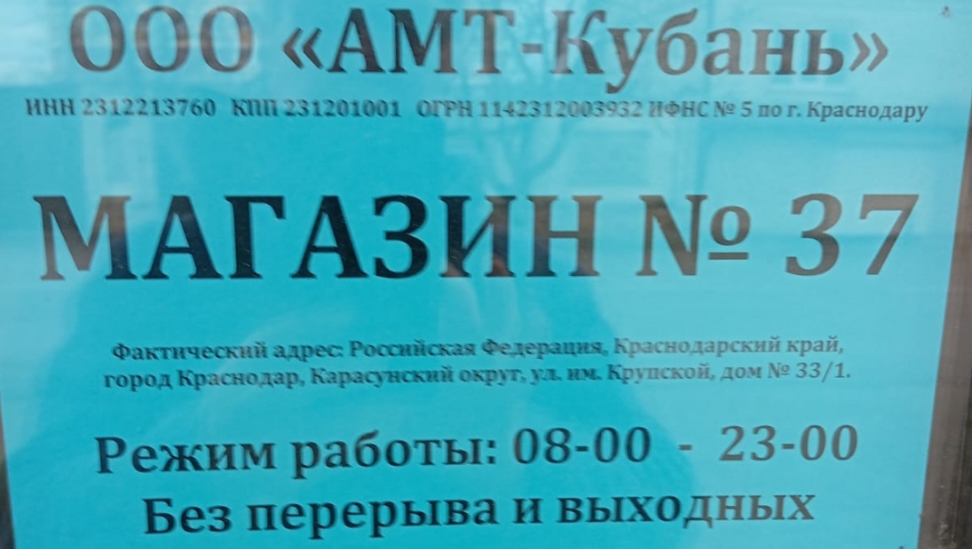 23 апреля 2024 Незаконная торговля после 23.00 Краснодар