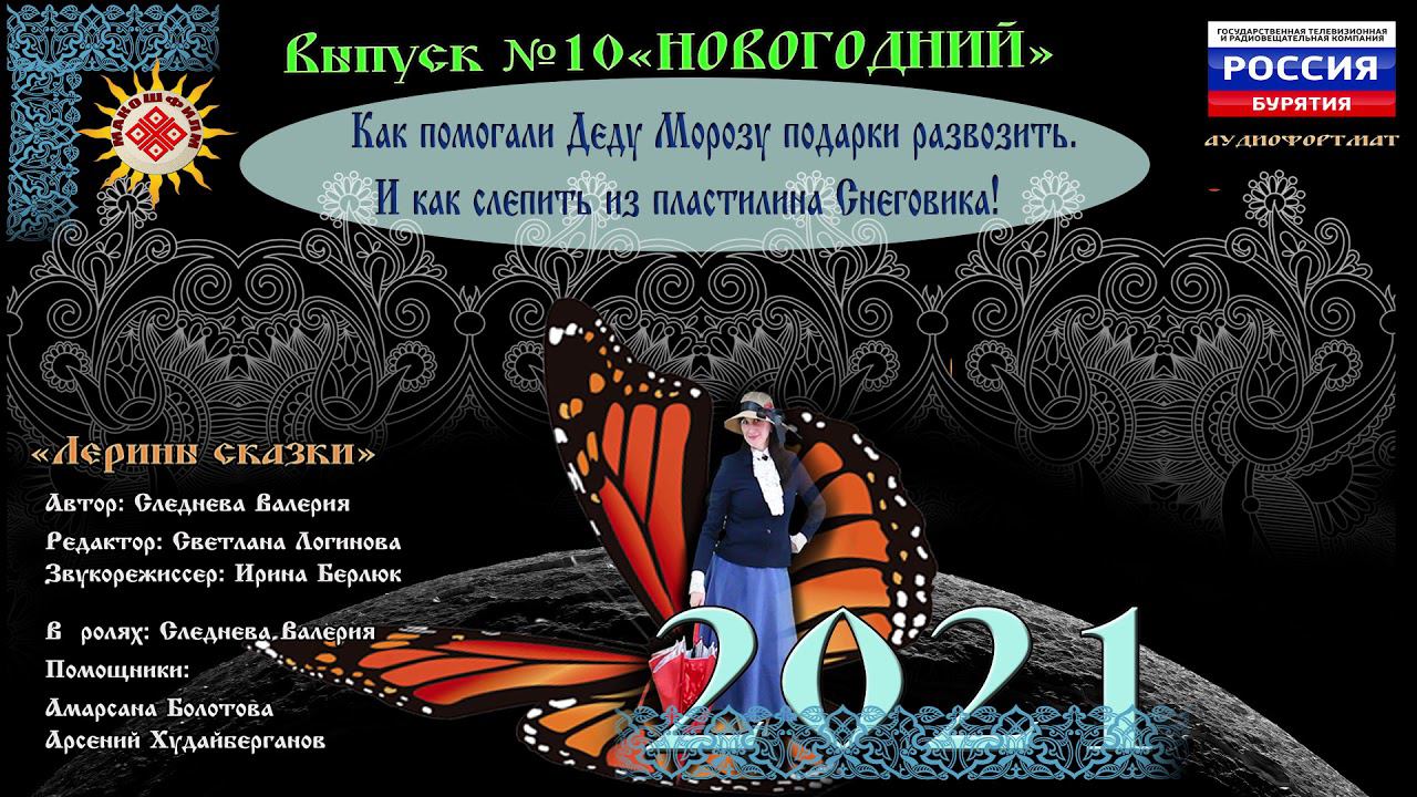 Новогодний 2021