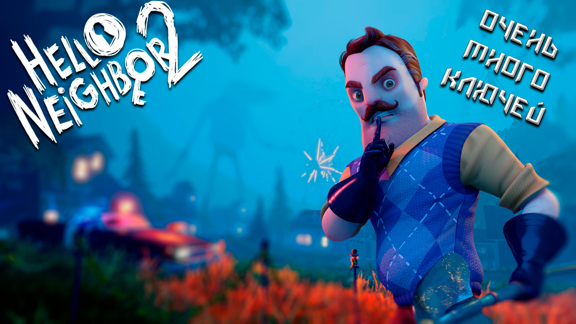 Всего парочка замков...-Hello Neighbor2#2