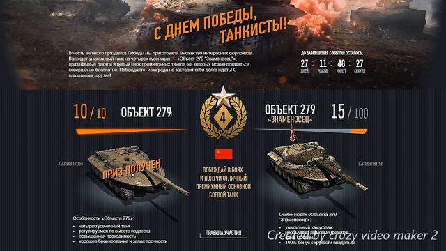 Получить танк «Объект 279 "Знаменосец"». Марафон c 8 мая по 5 июня.