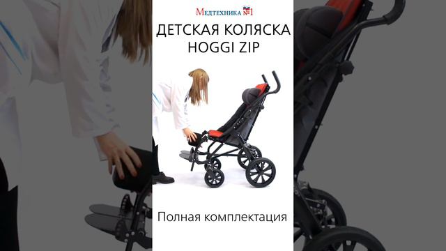Детская лёгкая инвалидная трость HOGGI Zip. Кресло коляска для детей с ДЦП из Германии.Медтехника №1