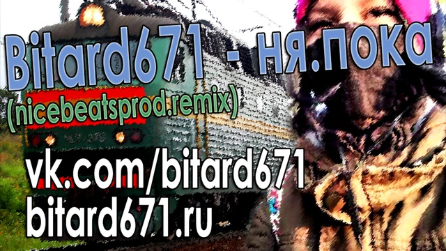 Bitard671 - ня.пока nicebeatzprod.remix